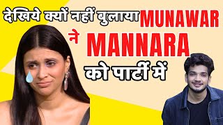 Why Was Mannara Chopra Not Invited To Munawar Faruqui's Party? #biggboss17 #munawarfaruqui #Mannara