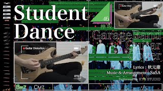 Student Dance / 欅坂46 GarageBand Cover ギター弾いてみた