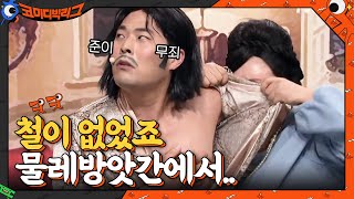 김해준씨 음란마귀 씌인 연기 왜이렇게 잘하는 건데요..ㅋㅋㅋㅋ#코미디빅리그 | Comedy Big League EP.396 | tvN 210214 방송