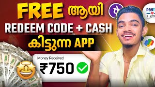 NEW TRICK 2025 🥳 FREE REDEEM CODE APP | NEW MONEY MAKING APP MALAYALAM