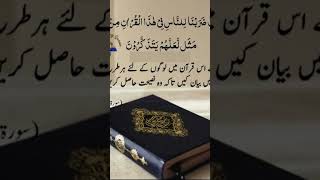 Allah tala ko 3 Kam jo khoob pasand hai #quran #tilawat