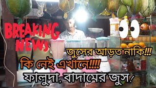 শ খানেক ফলের জুসের দোকান! তাও এত  সস্তায়! দাম? ঠিকানা? Fresh Juice at Ashulia, Dhaka. Best Quality