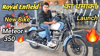 2025 New Royal Enfield Super Meteor 350cc E20 Review | Meteor 350cc On Road Price | Super Meteor 350