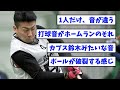 【衝撃】巨人・浅野翔吾 18 ティー打撃がエグいwww【なんj反応】