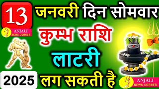 कुम्भ राशि वालो हो जाओ तैयार अगले 24 घंटों के अंदर जो होगा सह नहीं पाओगे! | Kumbh rashi