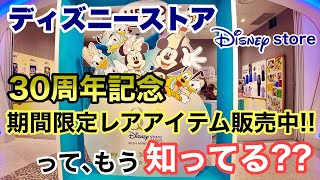 ディズニーストア30th AnniversaryPop-up Museum東京会場先行体験会へそして、明かされるDACC(Wat)の秘密←誰得