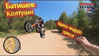 Мототрасса Батишев.  Колтуши.  Эндуро кросс.