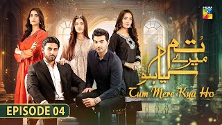 Tum Mere Kya Ho - Episode 04 - 24th April 2024  [ Adnan Raza Mir & Ameema Saleem ] - HUM TV