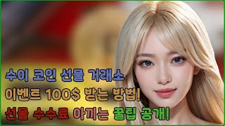 투세븐빗 거래소 추천!!ㅣ해외 선물 거래 100$ 받고 시작하기!!