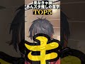 【 あんスタ 】 見なきゃ損 日本に多い推しの 苗字 top5 【 ランキング あんさんぶるスターズmusic 】