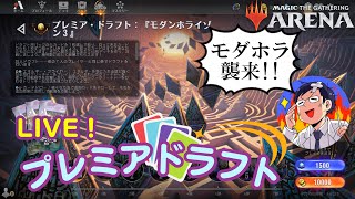 【MTGアリーナ】モダンホライゾン３実装きた！朝からプレミアドラフトを初見LIVE！