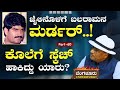 Ep-60|ಬಲರಾಮನ ಕೊಲೆ! ಸಂಚು ರೂಪಿಸಿದ್ದು ಯಾರು..?| SK Umesh| Bengaluru Underworld |Gaurish Akki Studio