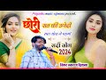 song {3449} singer manraj diwana//chori rat ki unedi//छोरी रात की उणेदी//सर्दी सोंग 2024