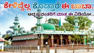 Javagal Dargah Arasikere/Hazrath Syed Momin Peeran Shah Qadri /ಜಾವಗಲ್ ಕಲಂದರ್ ಬಾಬಾ/M.R 5G#MR5G