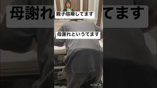 構って欲しいのに怒られたから逆切れしました#short #歳の差兄弟 #男前