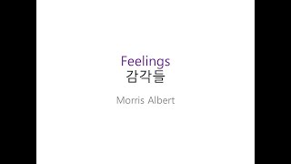 Feelings - Morris Albert (사랑의 감정) 1시간 연속 듣기 | 한글 가사 해석 | 팝송으로 배우는 영어, 영어 단어, 영어 듣기, 영어 회화, 영어 문법