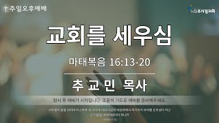 [노원주사랑교회] 2025.1.26 주일오후예배