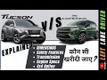 Hyundai Tucson Vs Jeep Compass 2023 | comparison in Hindi