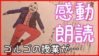 【感動する話】ゴルゴ松本の漢字の授業が…【芸能人の泣ける話】