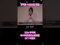 2024 부산국제영화제 아시아 콘텐츠 u0026 글로벌 ott 어워즈 김혜윤 수상소감 영상