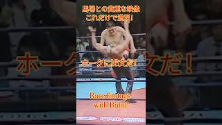 【１分プロレス】これが馬場とロードウォリアーズの対戦だ！💯🐇#プロレス #youtubeshorts #youtube #youtubevideos #shorts #short