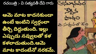 అనుభవం నేర్పిన పాఠం /telugu audio book/telugu audio story/@Telugustoryworld