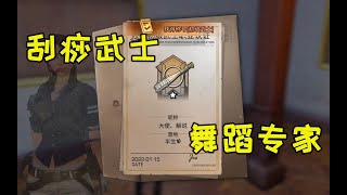 【明日之后】换个职业玩玩，体验一下高级舞蹈专家 【大使解说】