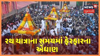 Ahmedabad: રથ યાત્રાના સમયમાં ફેરફારના એંધાણ, પ્રદીપસિંહ જાડેજા મંદિરની મુલાકાત લઈ શકે