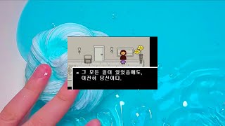 그 모든 일이 있었음에도, 여전히 당신이다