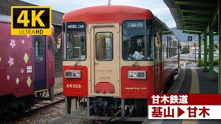 【4K前面展望】甘木鉄道甘木線（基山〜甘木）[4K Cab View] Amagi Railway Amagi Line