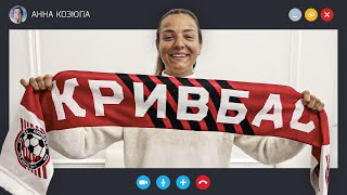 Анна Козюпа - третій зірковий новачок ЖФК Кривбас! \\ Гравчиня збірної Білорусі \\ Сардэчна запрашаем