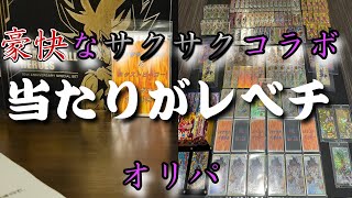 豪快＆サクサクオリパ開封【スーパードラゴンボールヒーローズ】