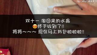 双十一淘宝开箱“天然水晶” | 彩发晶、超级七、彩玛瑙 水晶