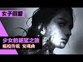 「瘟疫傳說:安魂曲」解讀 - 絕望的瘟疫之旅! A Plague Tale: Requiem 4K畫質