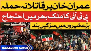Imran Khan Shot in Long March | PTI Protest Updates From Islamabad and Rawalpindi | Breaking News