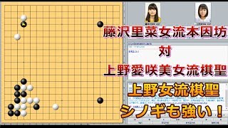 囲碁【第38期女流本因坊戦第2局解説】【藤沢里菜女流本因坊対上野愛咲美女流棋聖】