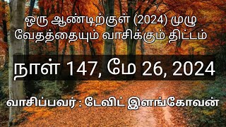 நாள் 147, மே 26, 2024 (எஸ்தர் 8,9 \u0026 10 அதிகாரங்கள்)