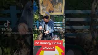 Вова Хомич  город Конотоп