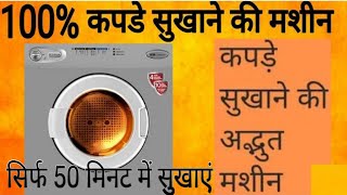 IFB Clothe Dryer || IFB Cloth Dryer 100% || 100% कपड़े सुखाने की मशीन