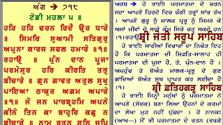 ੴ ਅੰਗ=੭੧੮ ਹੁਕਮਨਾਮਾ ਸ੍ਰੀ ਜੋਤੀ ਸਰੂਪ ਫ਼ਤਿਹਗੜੵ ਸਾਹਿਬ Ang=718 HukamNama Sri Jyoti Saroop FatehGarh Sahib.