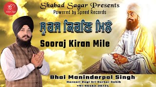 Suraj Kiran Mile Bhai Maninderpal Singh Ji Hazoori Ragi New Shabad Gurbani Kirtan 2024 Latest Shabad