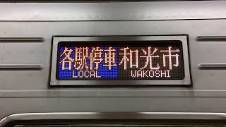 【東武9108FもROM更新・地下鉄線直通運用も復帰 🎉】東武9000型9108F（ビードプレス車）を【21T】副都心線内 青色『各駅停車』和光市 行で視察