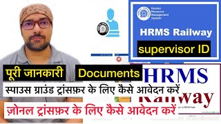 HRMS में ज़ोनल /own request transfer और spouse ground transfer के लिए आवेदन कैसे करें।पूरी जानकारी