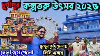 দুর্গাপুর কল্পতরু মেলা বসে গেলো ।। দেখুন তার চমক।। Durgapur Kalpataru Mela 2025