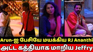 UnSeen | Rj Ananthi-யின் கேவலமான ரெட்டை வேஷம் 😡| Muthu-லாம் ஒரு ஆளா - வாய் உதார் விட்ட Jeffry | BB8