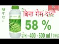 2 4 d amine salt 58% ethyl ester 38% टु फॉर डि गेस वाली ओर बिना गेस वाली