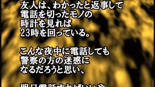 【神経わからん】女の友人が、娘のひき逃げ犯がまだ捕まらないとブチギレ。でもね・・・。