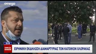 Ξεσηκώθηκαν οι κάτοικοι Χλώρακας μετά τα επεισόδια