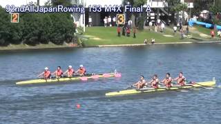 【ボート】第92回全日本選手権 153 M4X FinalA 92nd AllJapanRowingChanpionship