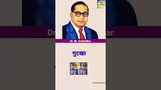 Baba Saheb Dr.Br. Ambedkar#shorts #youtubeshorts #ambedkar